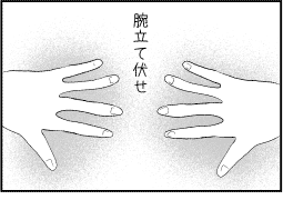 手首の固い人が逆立ちすると絵面がホラー