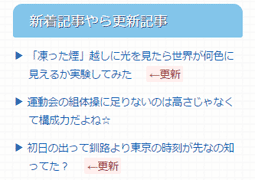 WordPressの新着記事を更新順にして印つきで目立たせたい