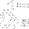 外部ファイルのキャッシュをクリアする