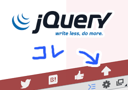 「トップに戻る」ボタンがわざわざjQueryで書かれてる理由