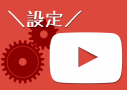 YouTubeカスタマイズ