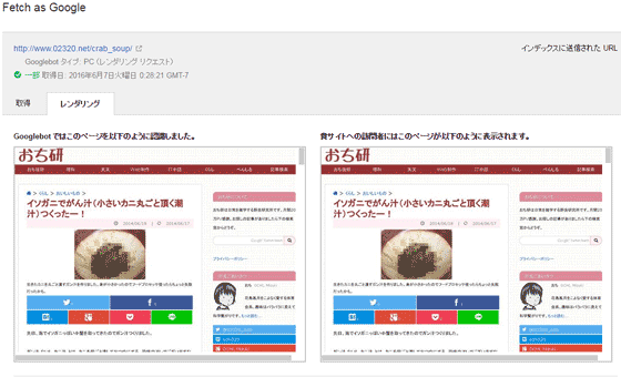 サイトのレンダリング結果