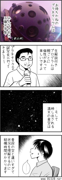 湘南台文化センターこども館プラネタリウム