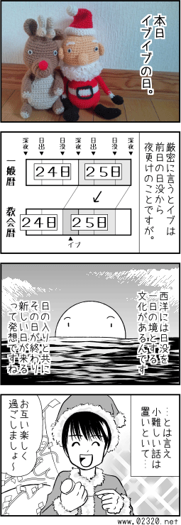 教会暦における日付の数え方およびイブの概念についての解説