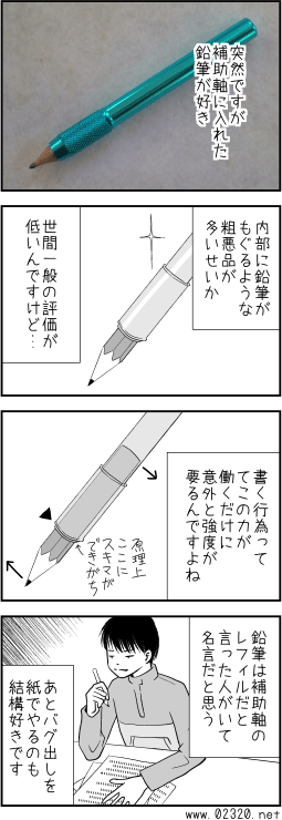 鉛筆補助軸のススメ