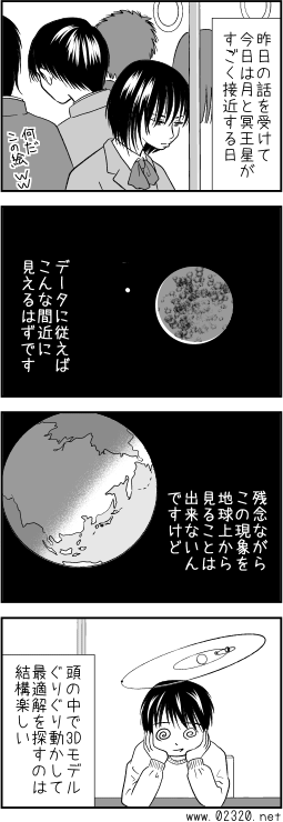 月と冥王星が接近する日に冥王星が準惑星じゃなくなった時のことを思う