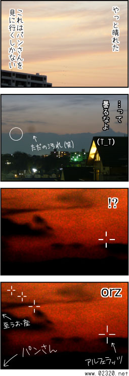 今日こそパンスターズ彗星を見るよ！