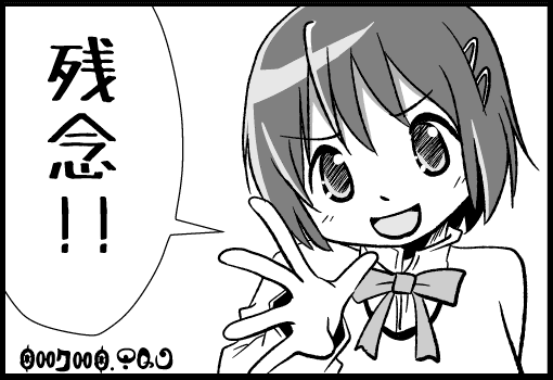 残念、さやかちゃんでした