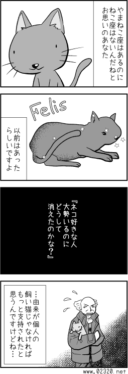 かつて ねこ座(Felis)が存在したらしい