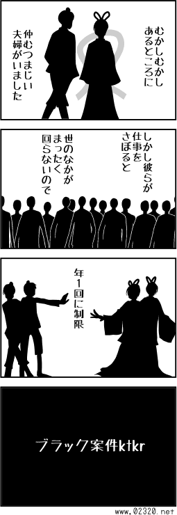 織姫と彦星の七夕神話ってかなりブラック企業の香りがする