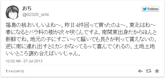 福島の桃おいしいよね～。昨日４件回って買ぅたのよ～。東北はね～春になるとバラ科の樹が次々咲くんですよ。南関東出身だからほんと新鮮でね。地元の子にすごいって騒いでも良さが判って貰えないの。逆に南に連れ出すとミカンがなってるって喜んでくれるの。土地土地いいところ褒め合えばいいじゃん。