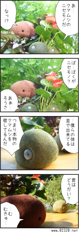 苔を育てればクマムシが養殖できるのでは