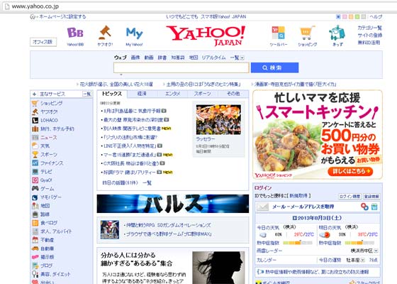 Yahoo!のバルス祭り