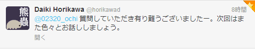 クマムシ博士からのお返事