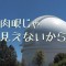 「肉眼で見えます」のほとんどは見えないから。