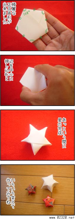 紙テープで星を作る後編