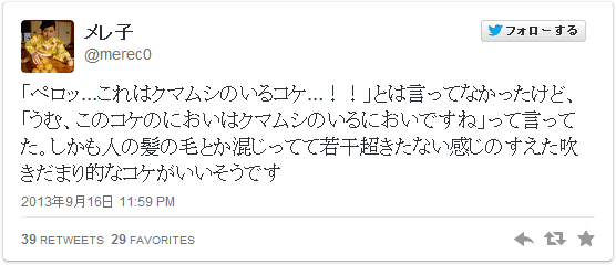 クマムシのいる苔は髪の毛とかが混じってて若干超きたない感じのすえた吹きだまり的なコケがいいそうです