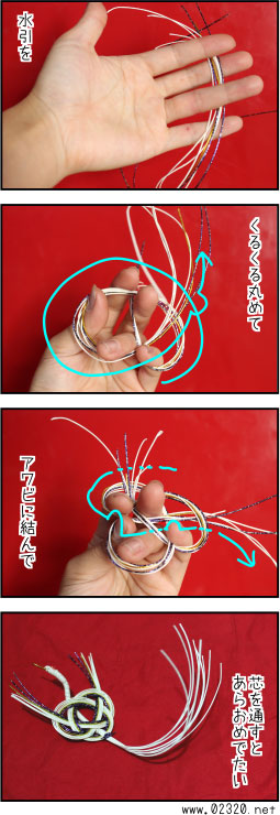 水引細工で鶴をつくる