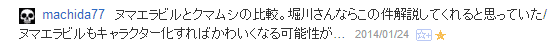 ヌマエラビルとクマムシの比較。堀川さんならこの件解説してくれると思っていた/ヌマエラビルもキャラクター化すればかわいくなる可能性が… - machida77氏コメント