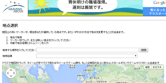 Heavens Aboveで観測地点のロケーションを選択する