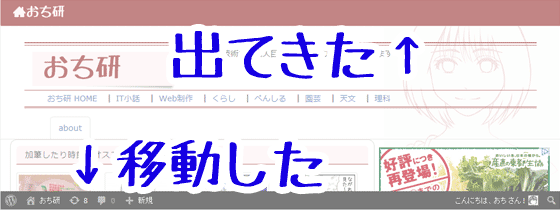 WordPressの管理バーを移動する