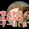 宇宙人から仕送りキタ