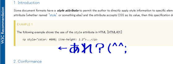 インラインスタイルに関するW3C最新版