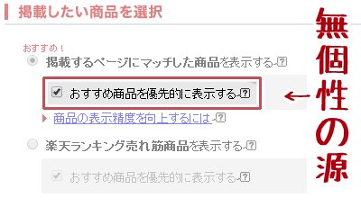 楽天モーションウィジェットの設定