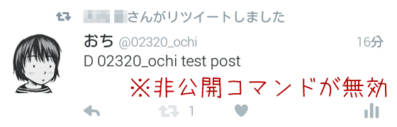 予約ツイートではダイレクトメールが送れない