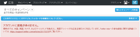 Twitter広告警告画面