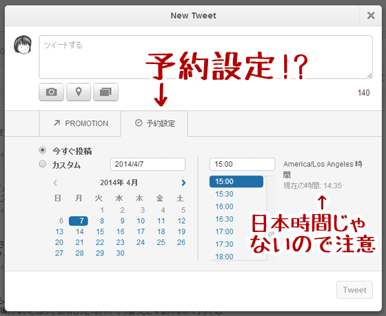 Twitter予約投稿画面