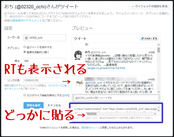 Twitterウィジェットの作り方