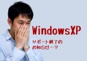 WindowsXPのサポートが切れた4月のアクセス推移が酷い