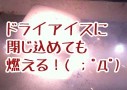 マグネシウムを燃焼させると二酸化炭素中でも燃え…萌え？