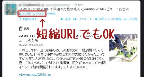 Twitterカードと短縮URL