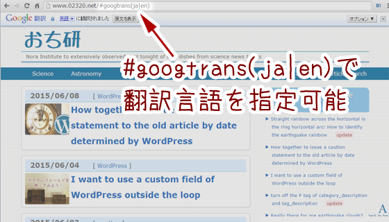 Googleのサイト翻訳ツールで訳語を指定する方法