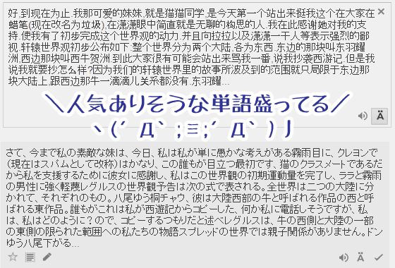 人気ありそうな単語で集客してそうな黒SEO