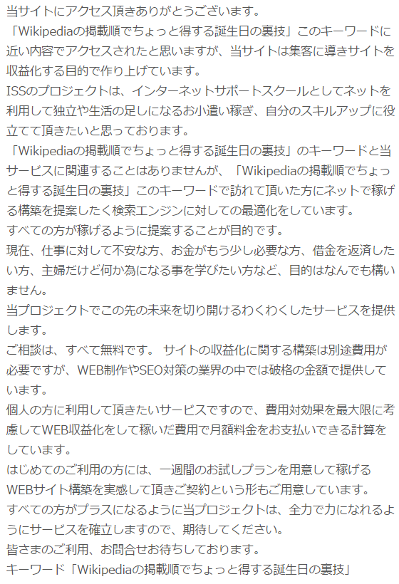 ISSプロジェクトなるサイトの機械生成コンテンツ