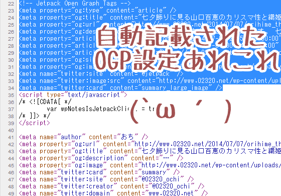 Jetpackが付記するOGPタグ