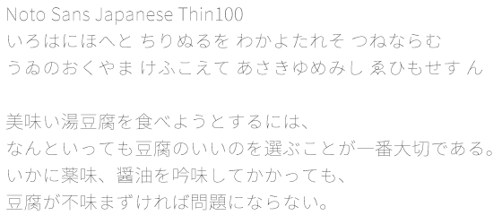 noto_google_font_thin100