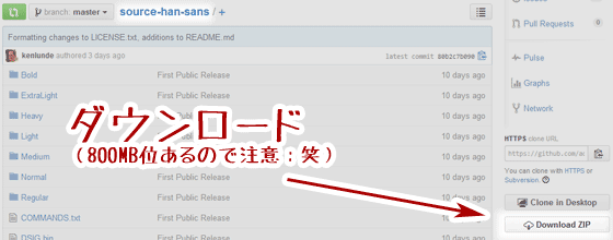 GitでのHanSansの落とし方