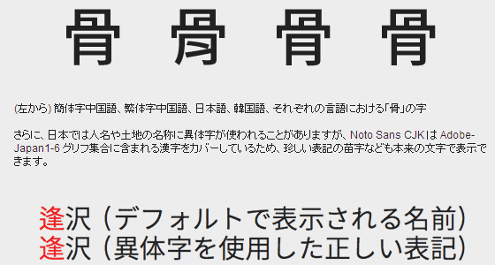 notoフォント日本語・中国語・韓国語の違い