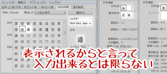 表示できても入力出来るとは限らない