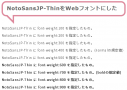 オープンソースのNotoSansはたった5分でWebフォントになる