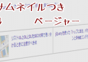 【WordPress】前の記事・次の記事リンクにサムネイルをつける