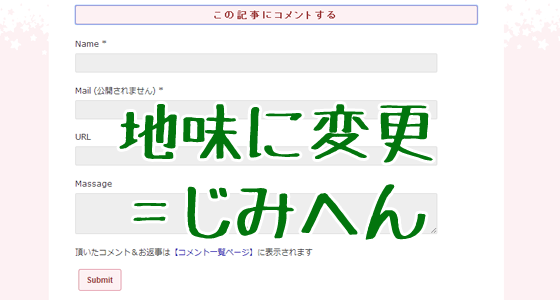 WordPressのコメント欄を改造する