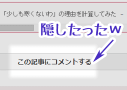 コメント欄を開閉式にしたい（WordPress向けだけど応用可）