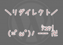 間違えてリンクされたページを.htaccess使わずにリダイレクトする