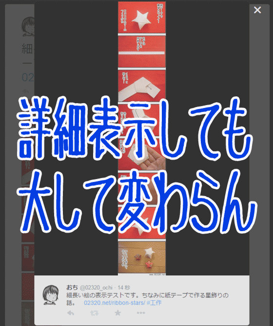 【Twitter】縦に細長い画像を拡大して見る方法