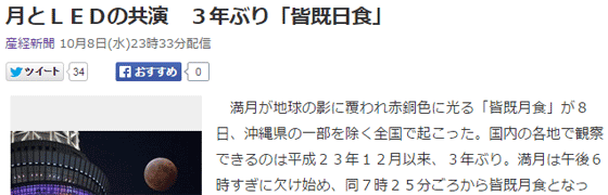 産経新聞「皆既日食」の誤報